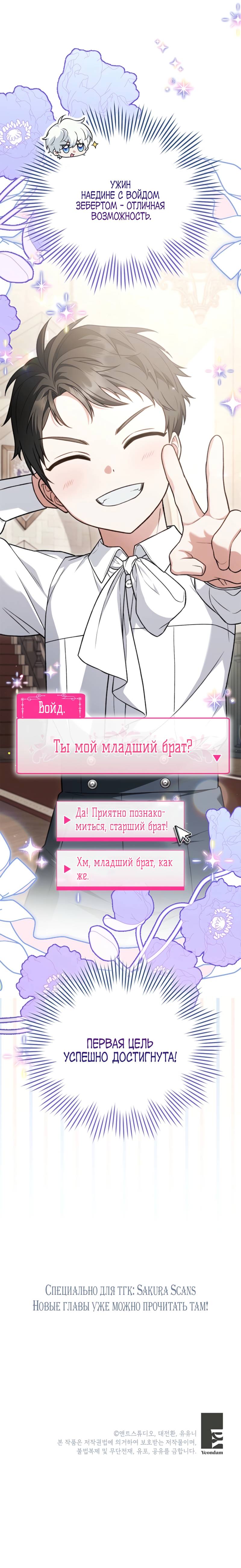 Манга Младшая многое скрывает - Глава 7 Страница 51