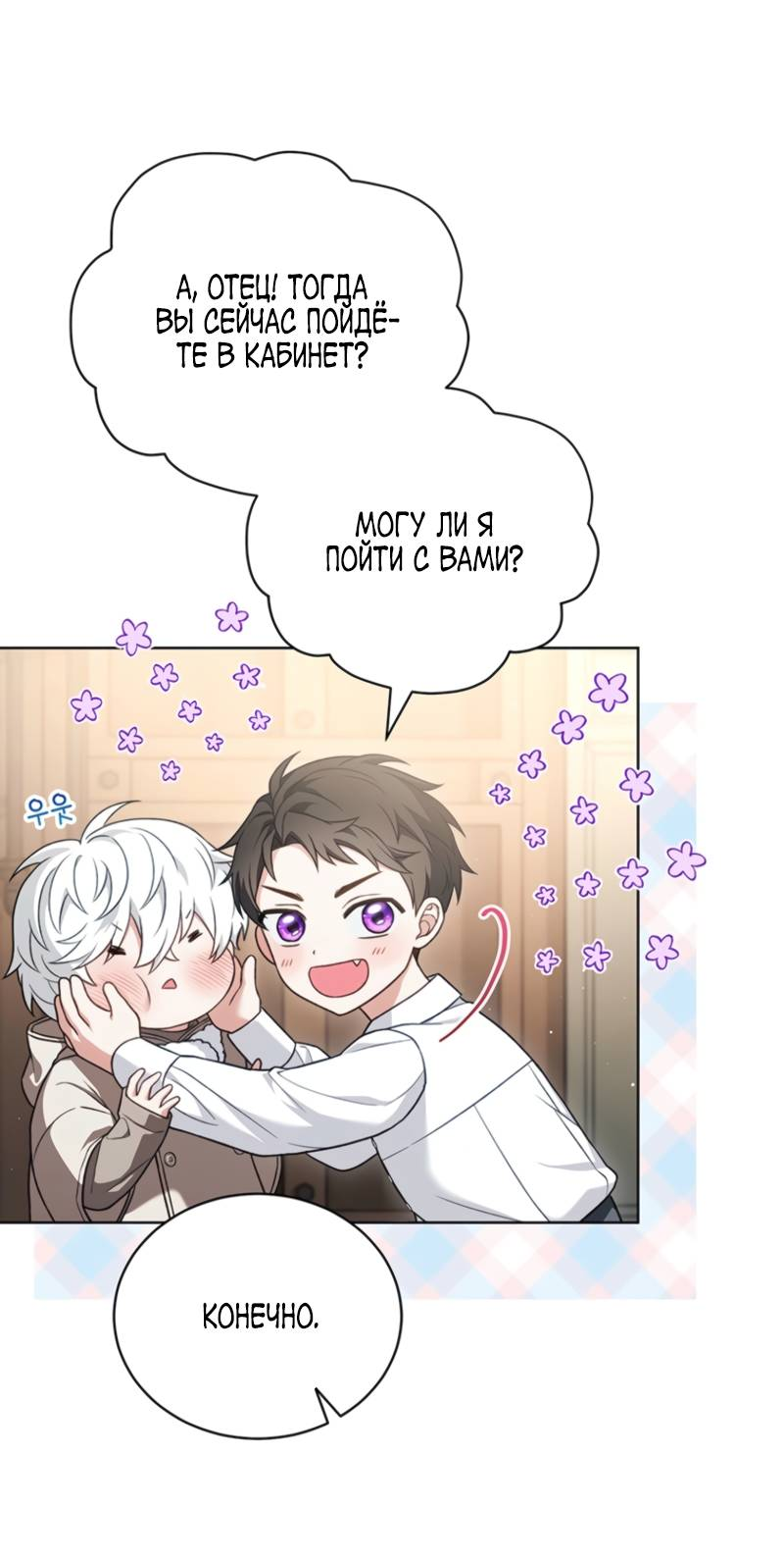 Манга Младшая многое скрывает - Глава 7 Страница 15