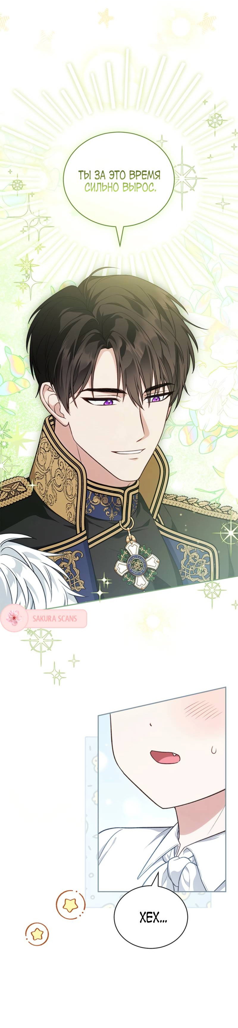 Манга Младшая многое скрывает - Глава 7 Страница 5