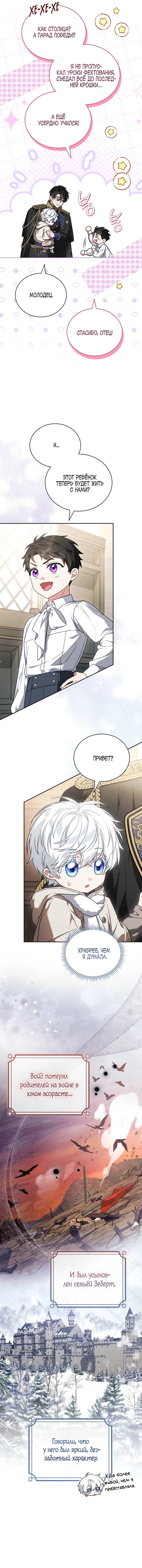 Манга Младшая многое скрывает - Глава 7 Страница 6