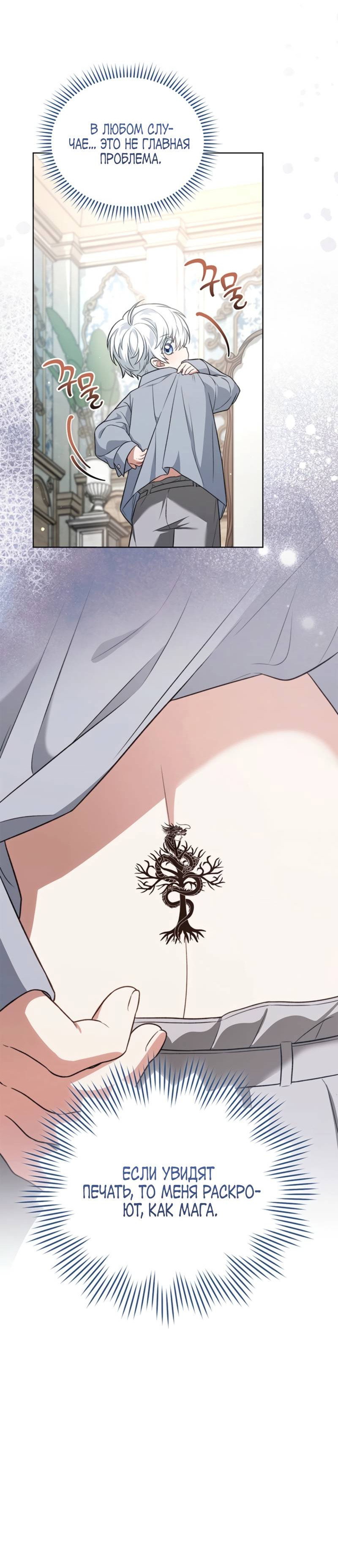 Манга Младшая многое скрывает - Глава 7 Страница 38