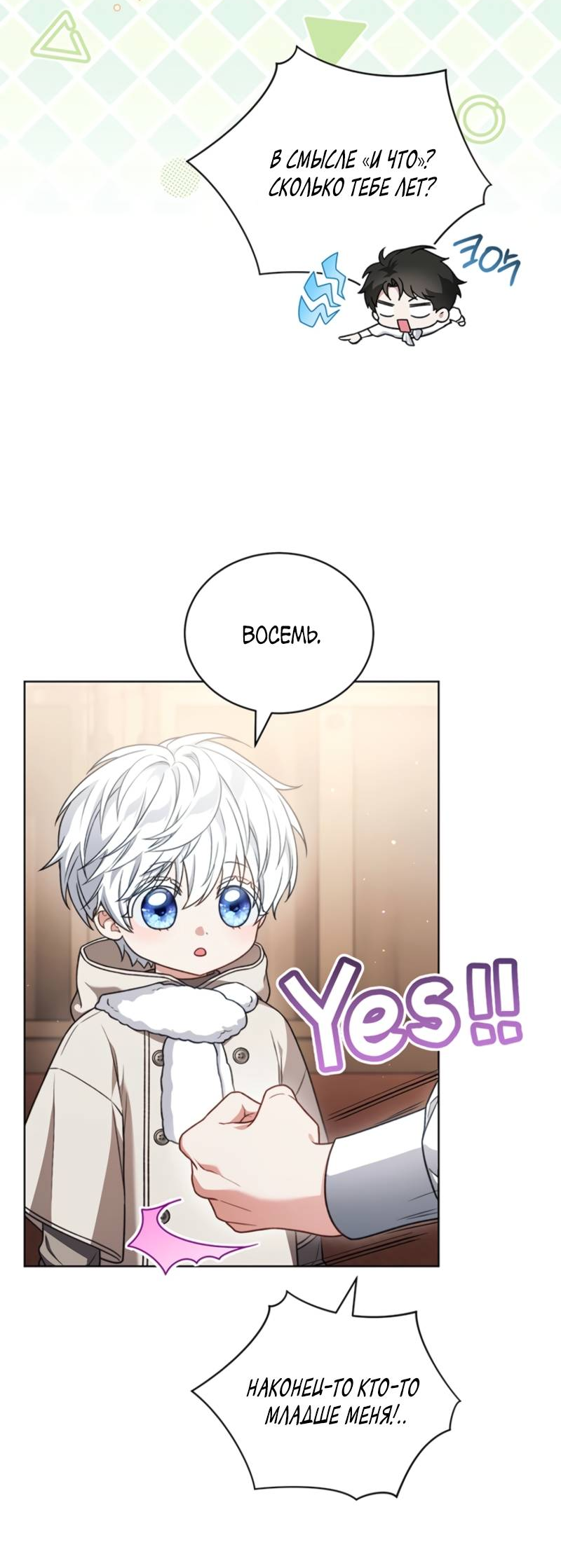 Манга Младшая многое скрывает - Глава 7 Страница 9