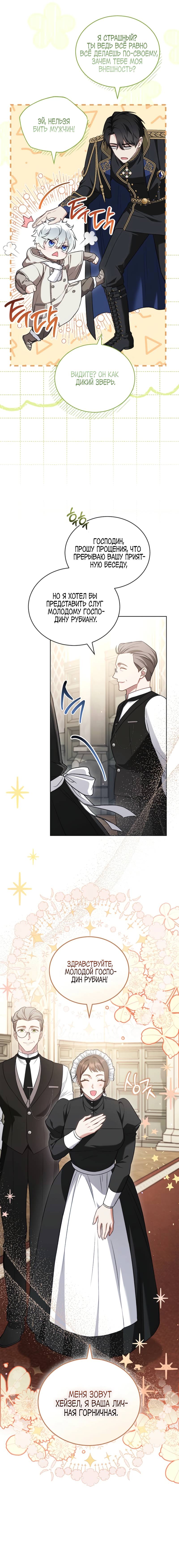 Манга Младшая многое скрывает - Глава 7 Страница 22