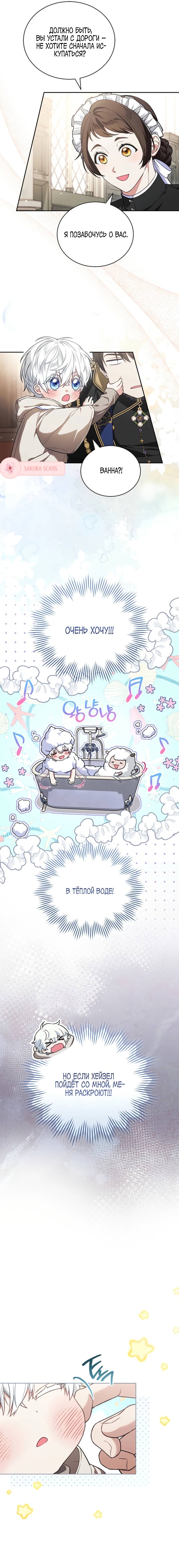 Манга Младшая многое скрывает - Глава 7 Страница 23