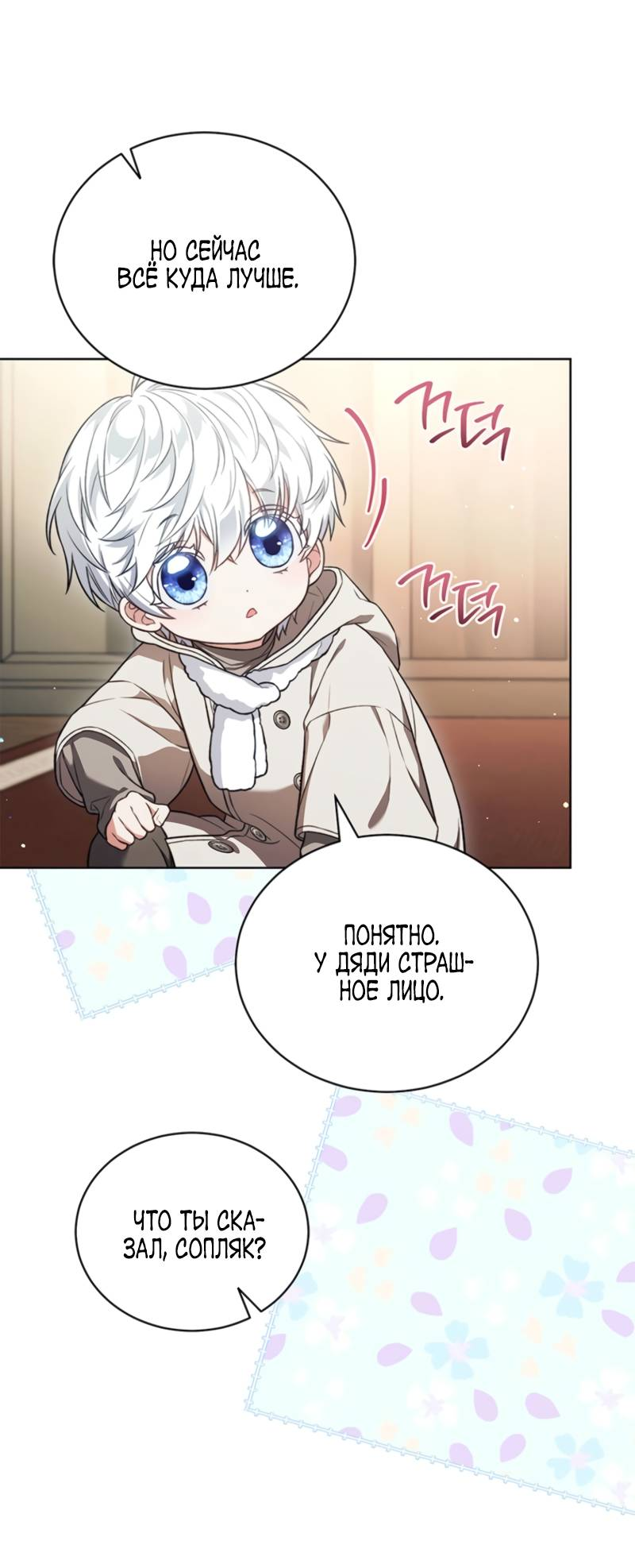 Манга Младшая многое скрывает - Глава 7 Страница 21