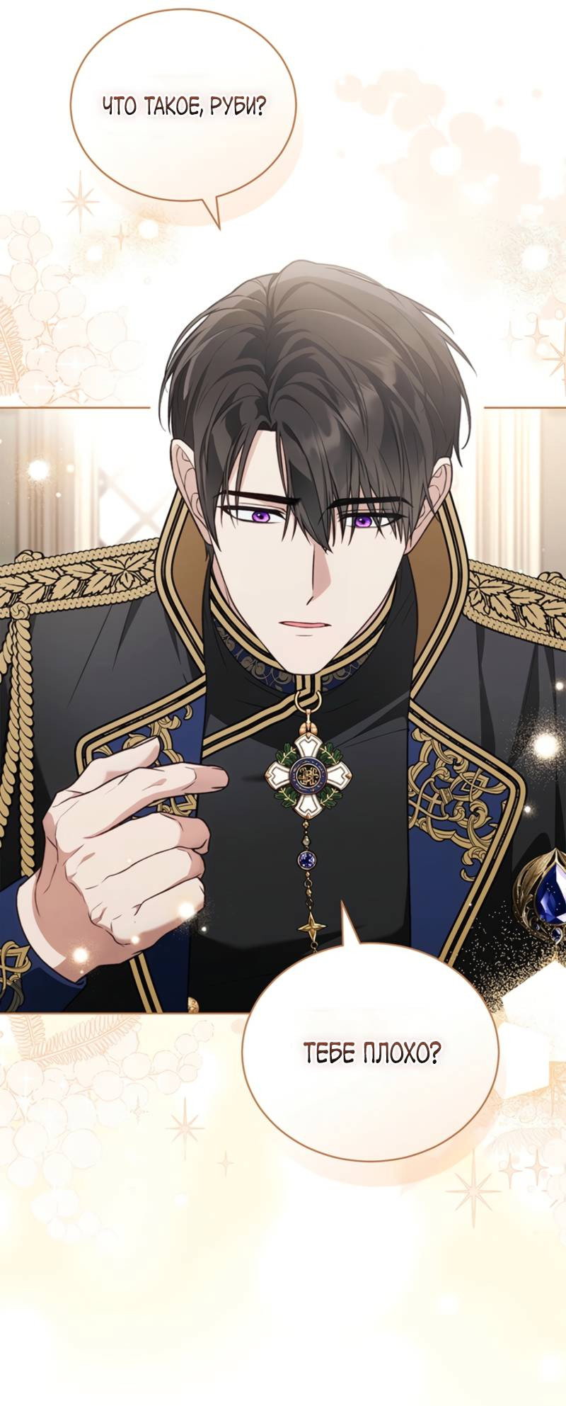 Манга Младшая многое скрывает - Глава 7 Страница 24