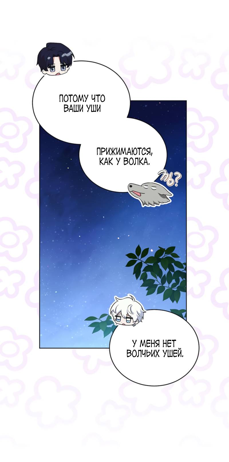 Манга Младшая многое скрывает - Глава 6 Страница 7