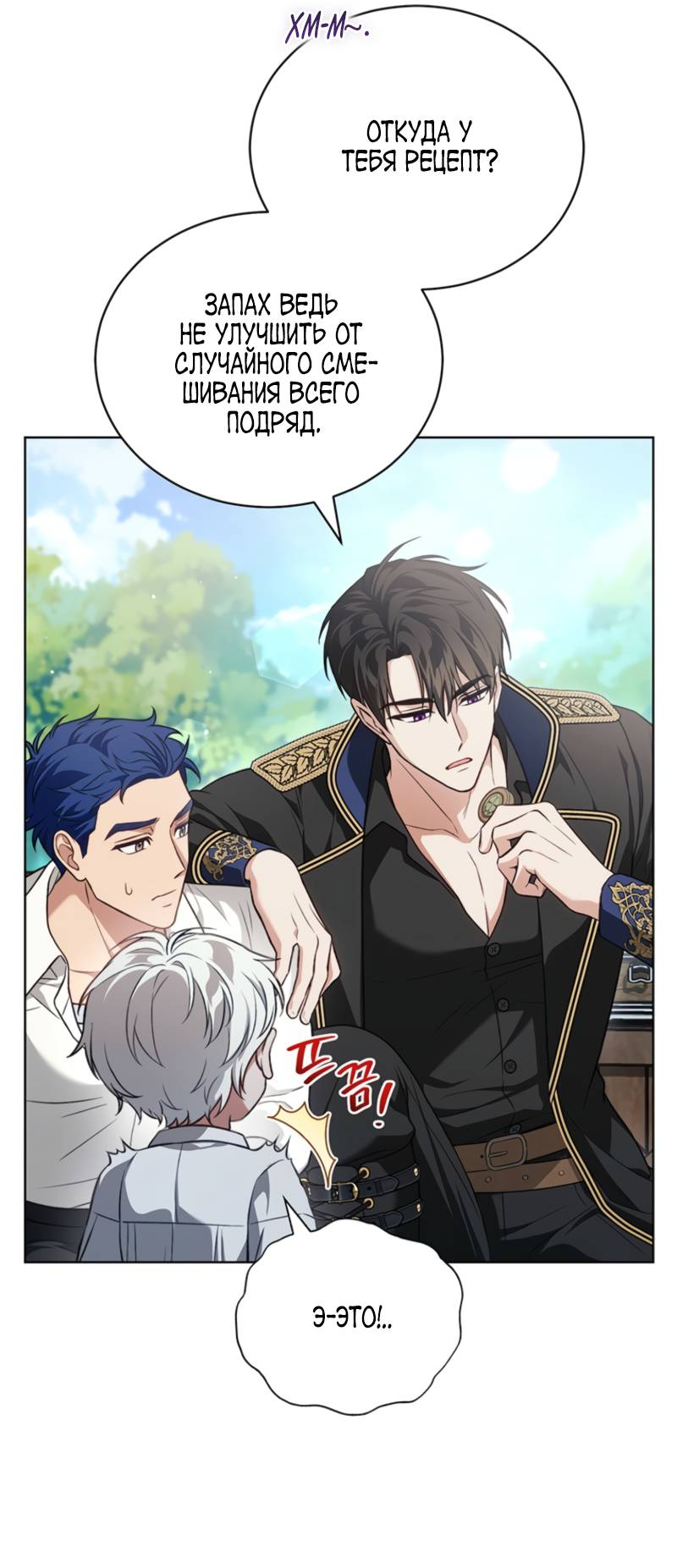 Манга Младшая многое скрывает - Глава 6 Страница 20