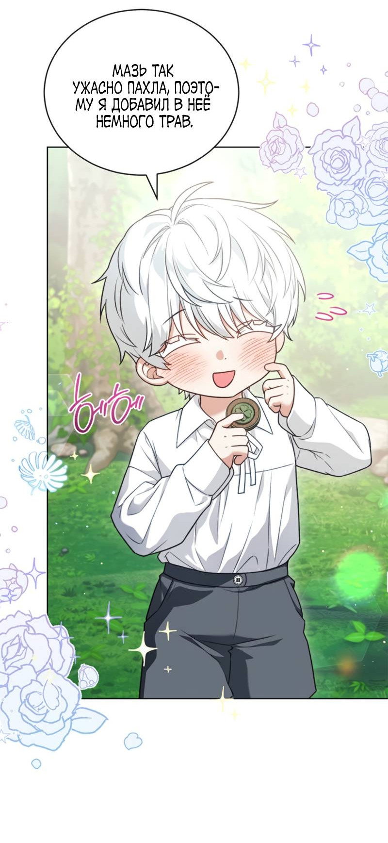 Манга Младшая многое скрывает - Глава 6 Страница 13