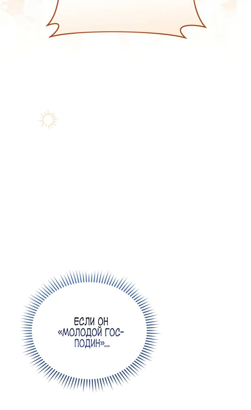 Манга Младшая многое скрывает - Глава 6 Страница 46