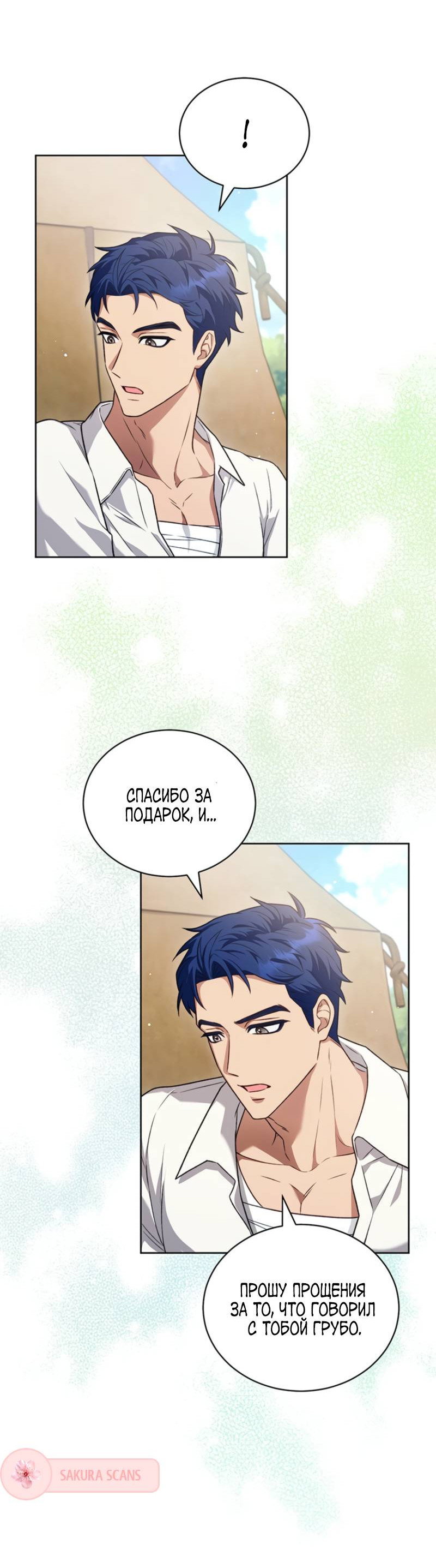 Манга Младшая многое скрывает - Глава 6 Страница 14