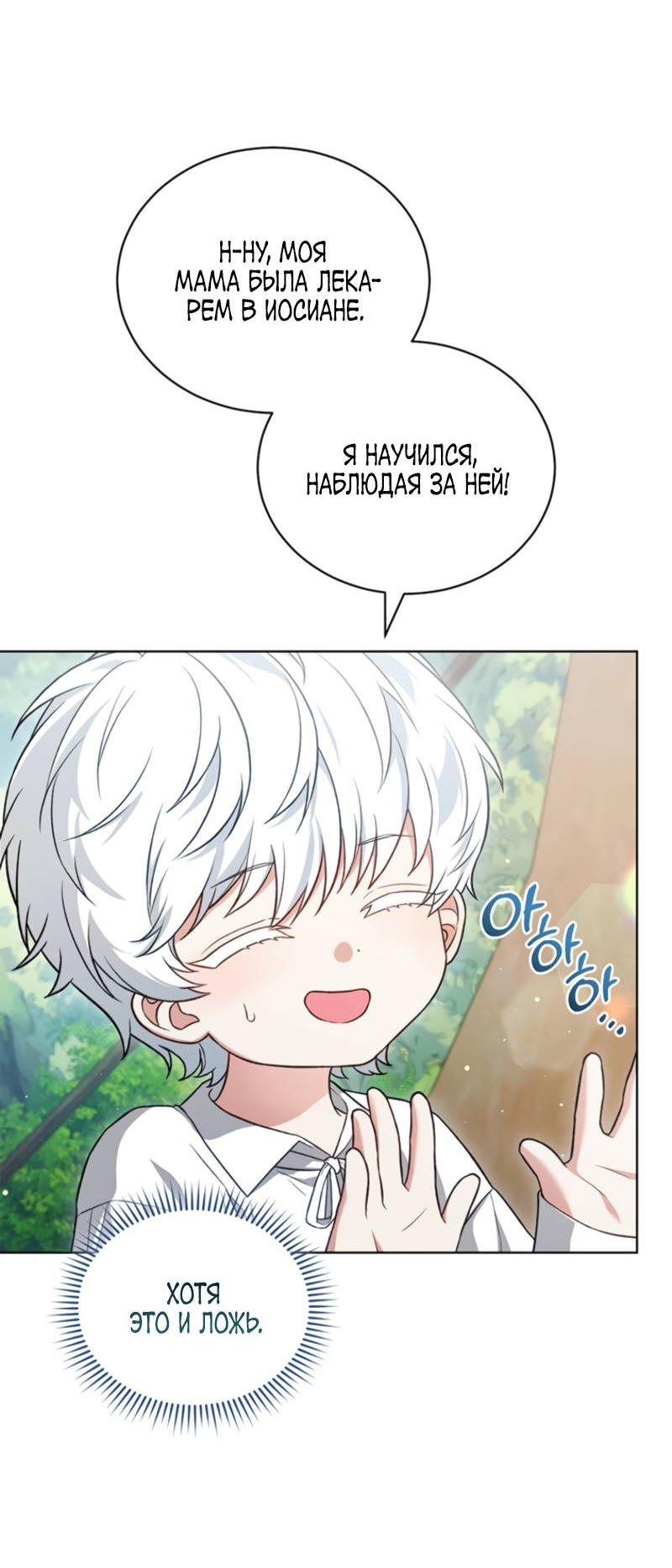 Манга Младшая многое скрывает - Глава 6 Страница 21