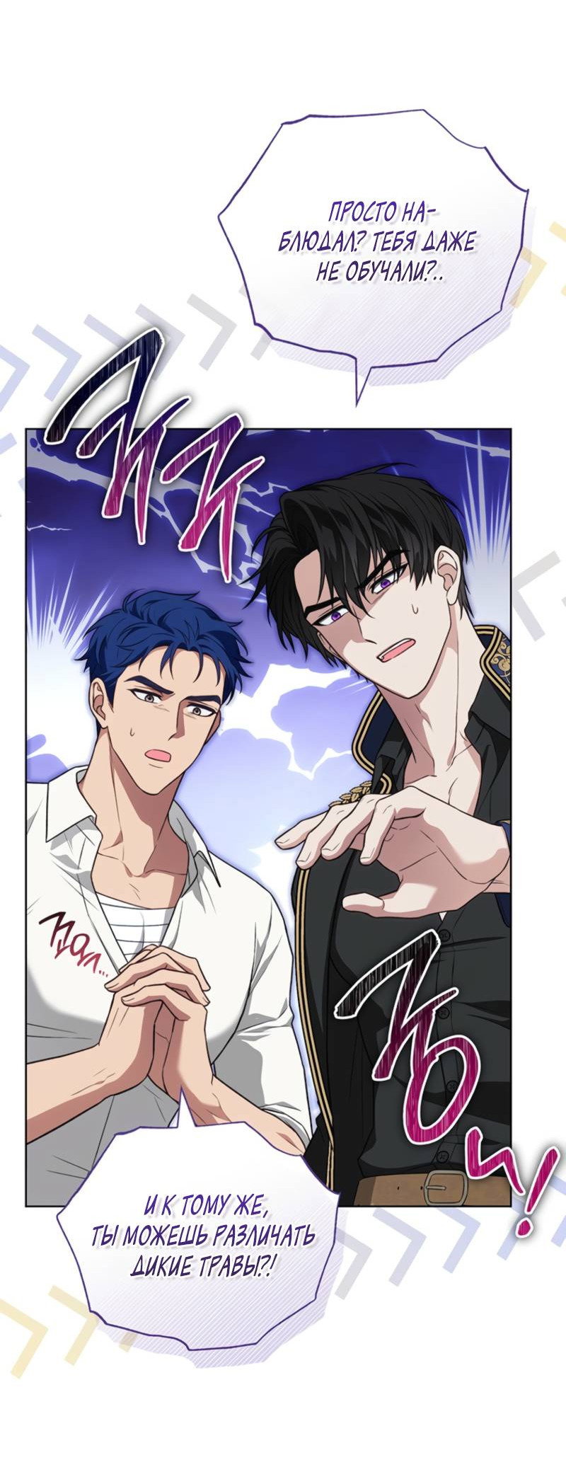 Манга Младшая многое скрывает - Глава 6 Страница 22