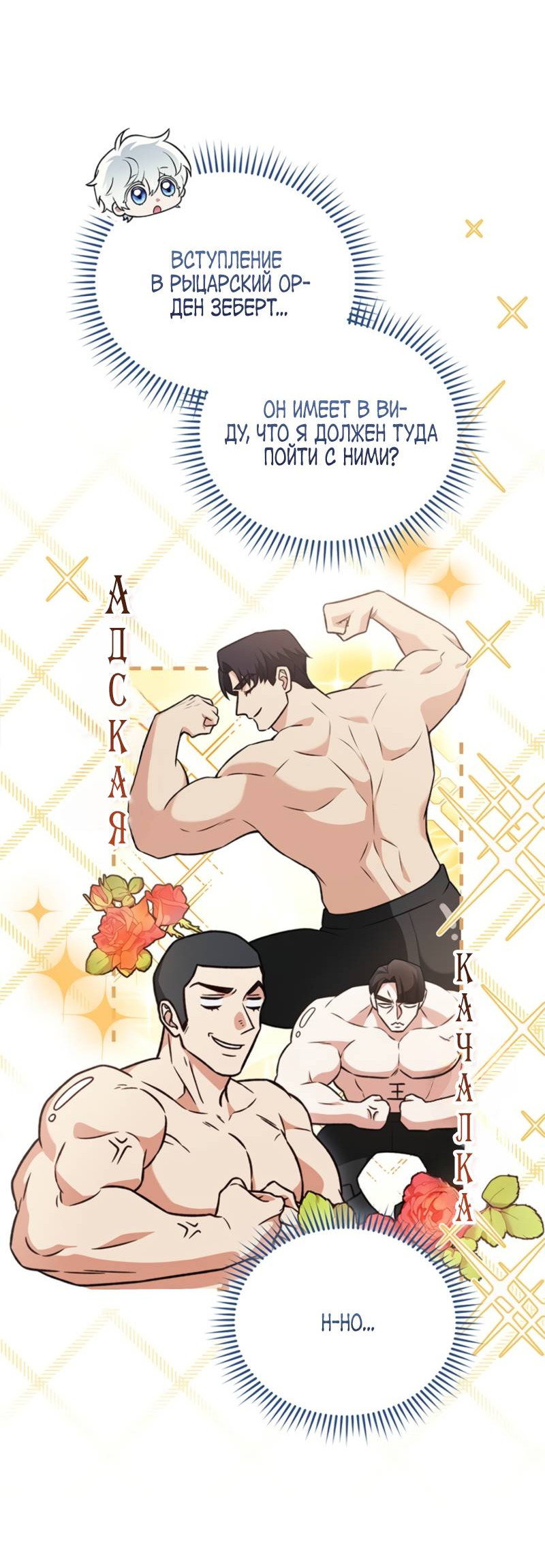 Манга Младшая многое скрывает - Глава 6 Страница 17