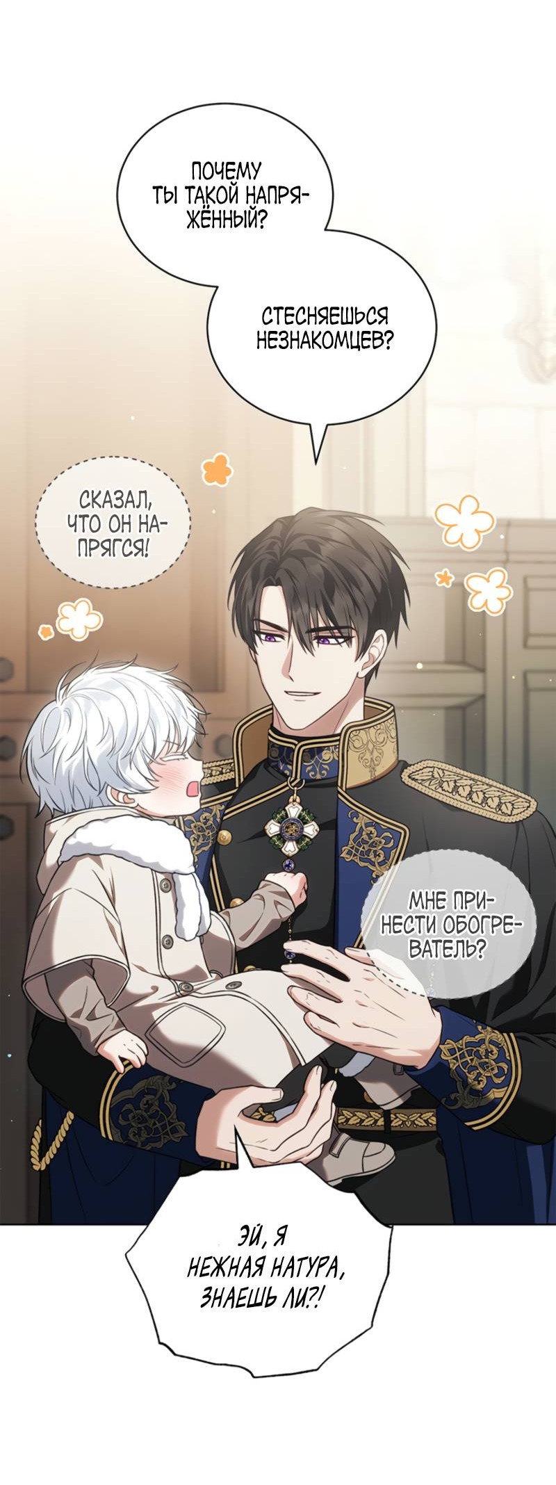 Манга Младшая многое скрывает - Глава 6 Страница 38