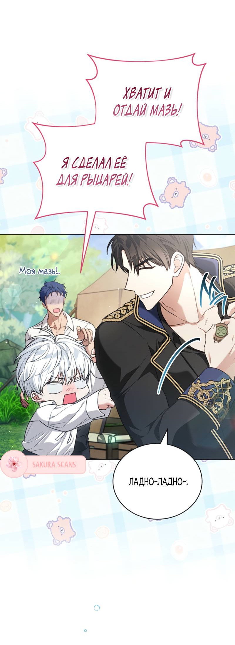 Манга Младшая многое скрывает - Глава 6 Страница 24