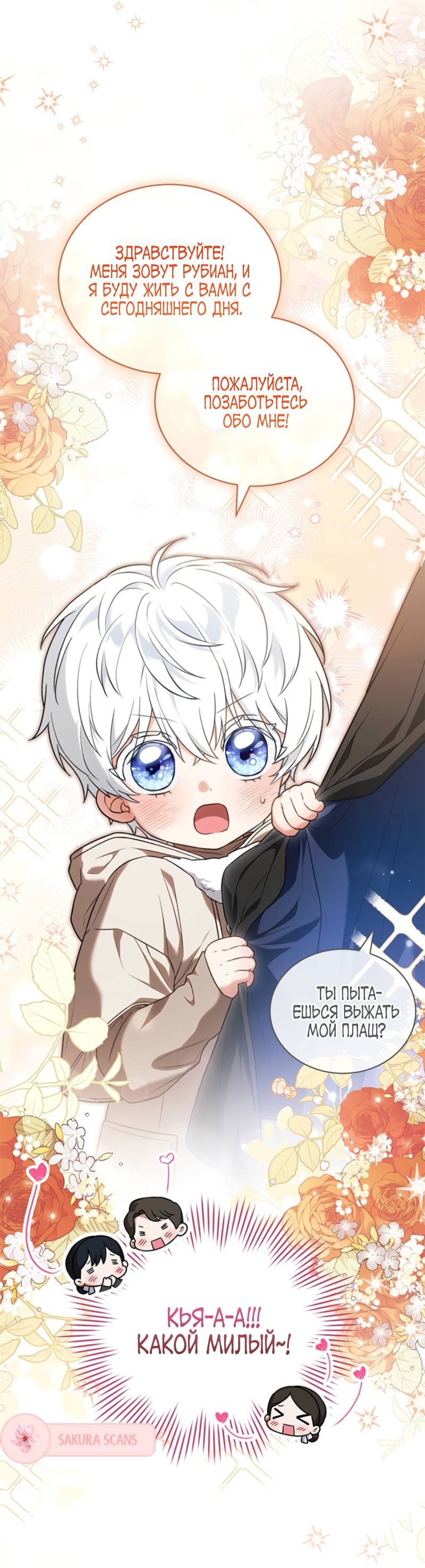 Манга Младшая многое скрывает - Глава 6 Страница 36