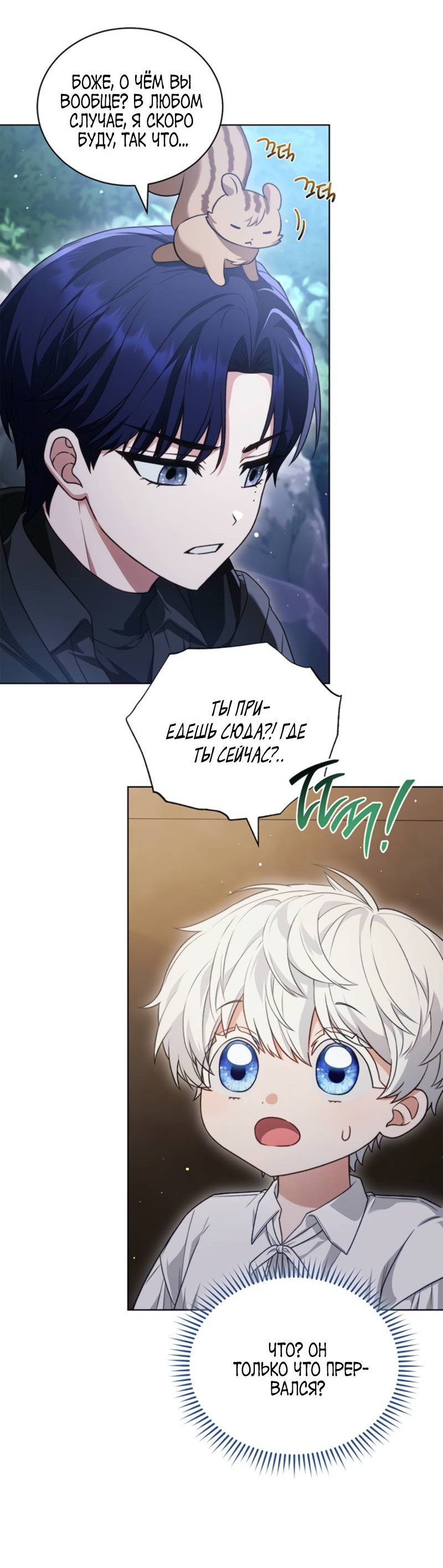 Манга Младшая многое скрывает - Глава 6 Страница 8