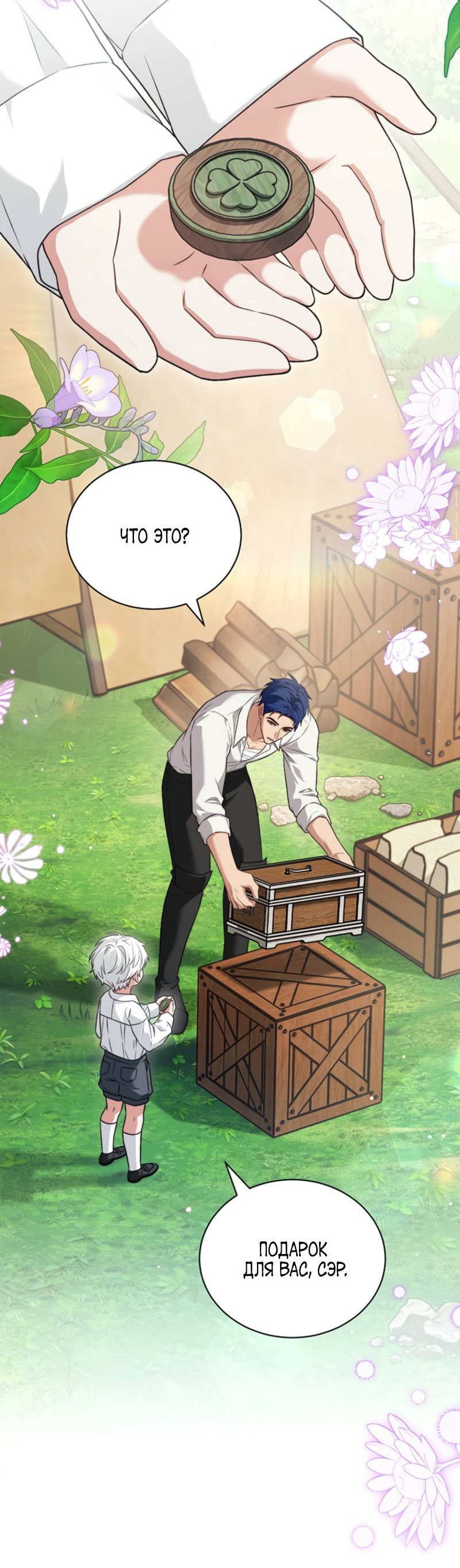 Манга Младшая многое скрывает - Глава 6 Страница 12