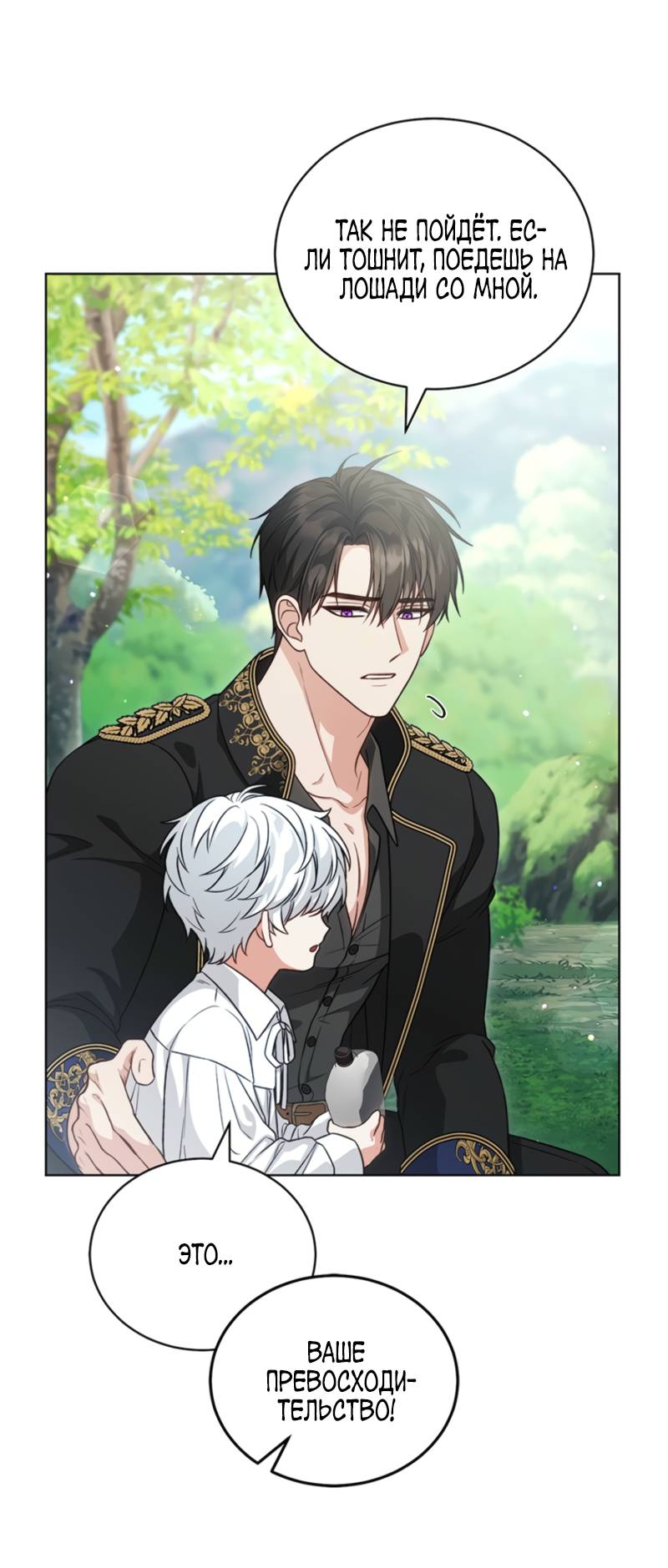 Манга Младшая многое скрывает - Глава 5 Страница 5