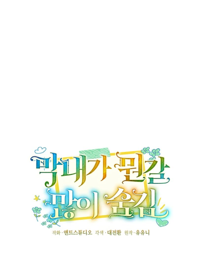 Манга Младшая многое скрывает - Глава 5 Страница 23