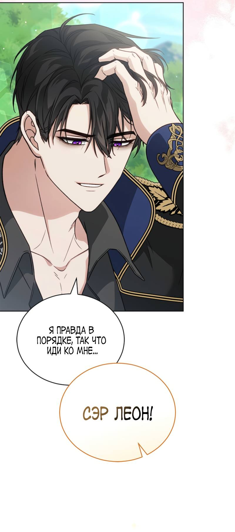 Манга Младшая многое скрывает - Глава 5 Страница 19