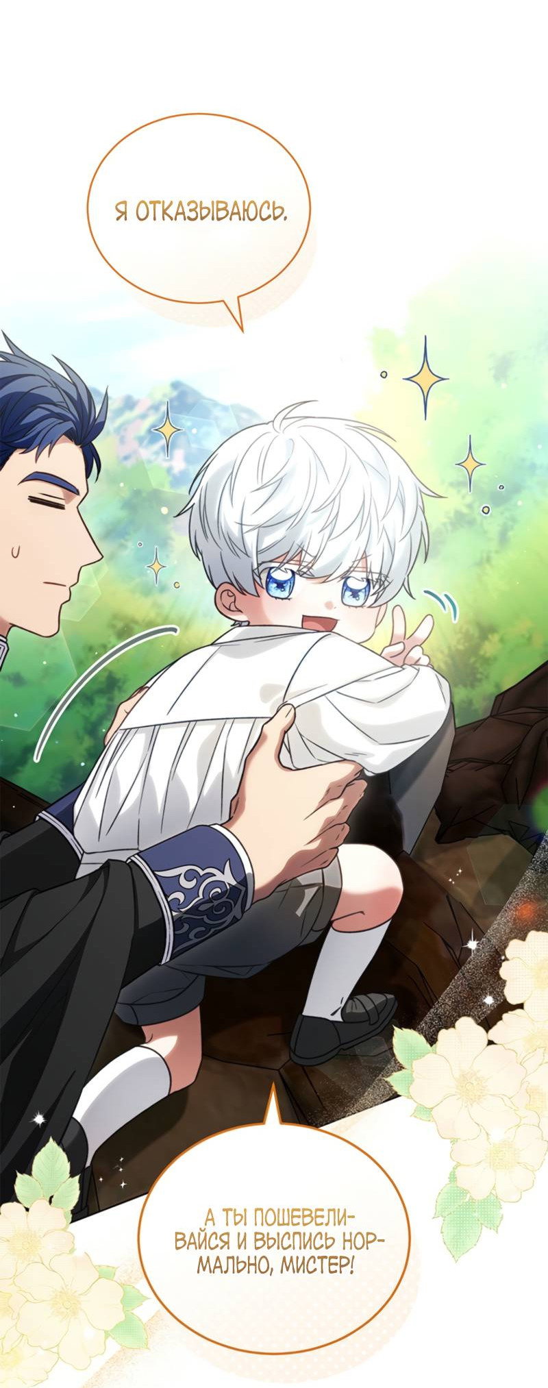 Манга Младшая многое скрывает - Глава 5 Страница 21