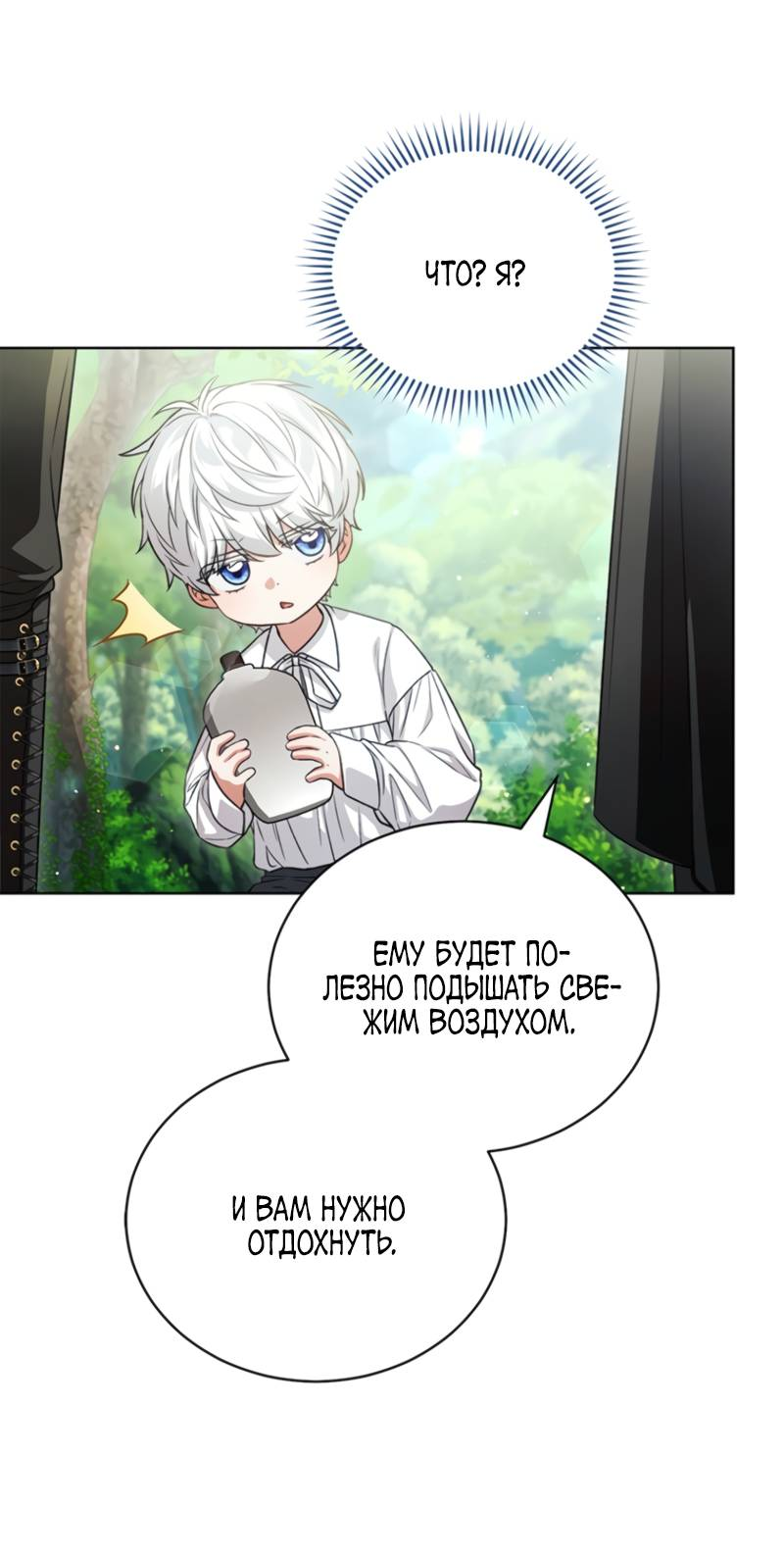 Манга Младшая многое скрывает - Глава 5 Страница 10