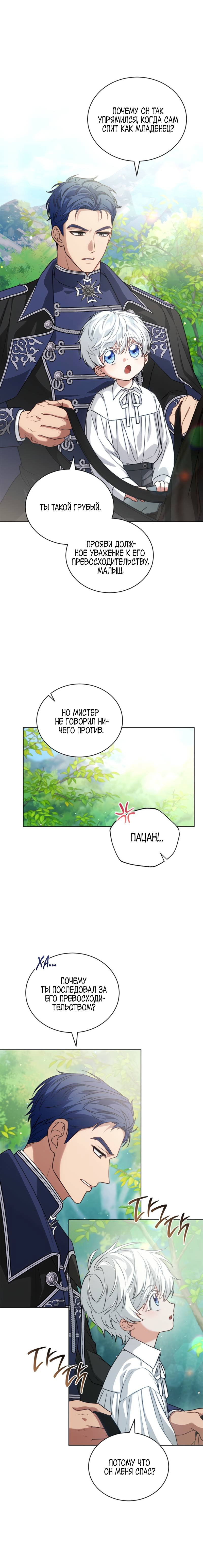 Манга Младшая многое скрывает - Глава 5 Страница 26