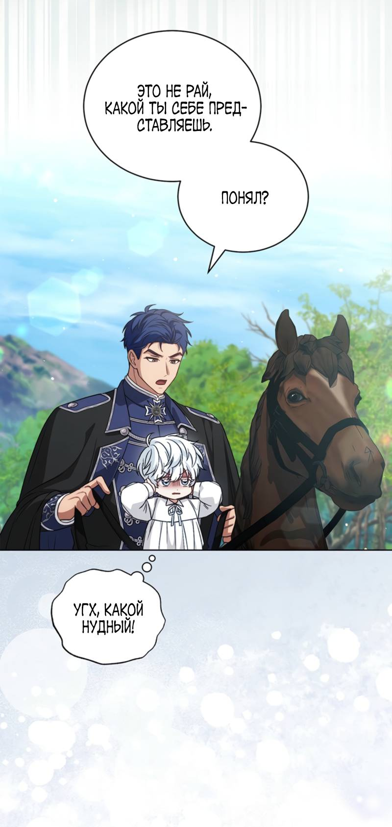 Манга Младшая многое скрывает - Глава 5 Страница 29