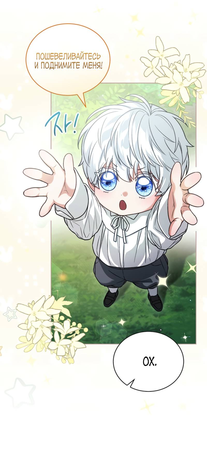 Манга Младшая многое скрывает - Глава 5 Страница 20