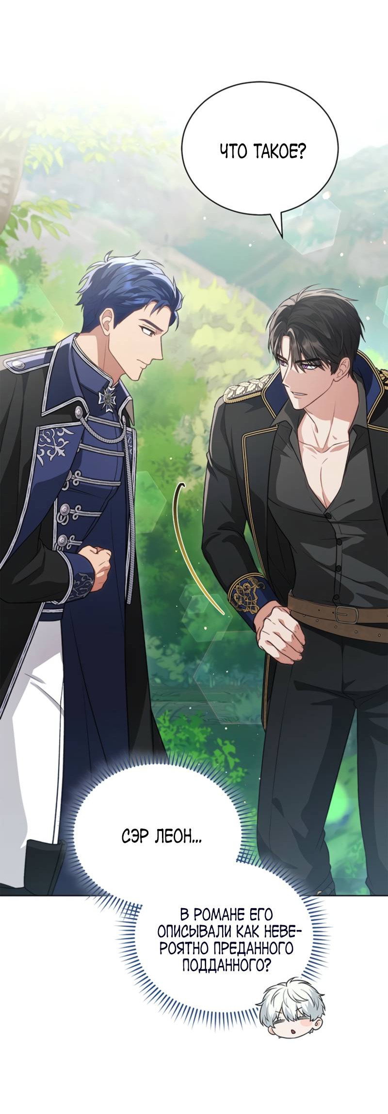 Манга Младшая многое скрывает - Глава 5 Страница 8