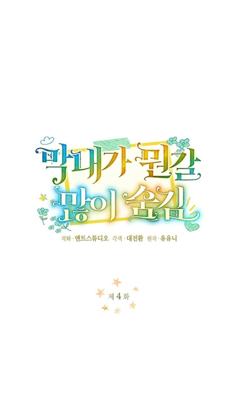 Манга Младшая многое скрывает - Глава 4 Страница 5