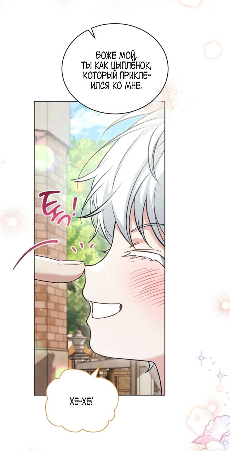 Манга Младшая многое скрывает - Глава 4 Страница 23