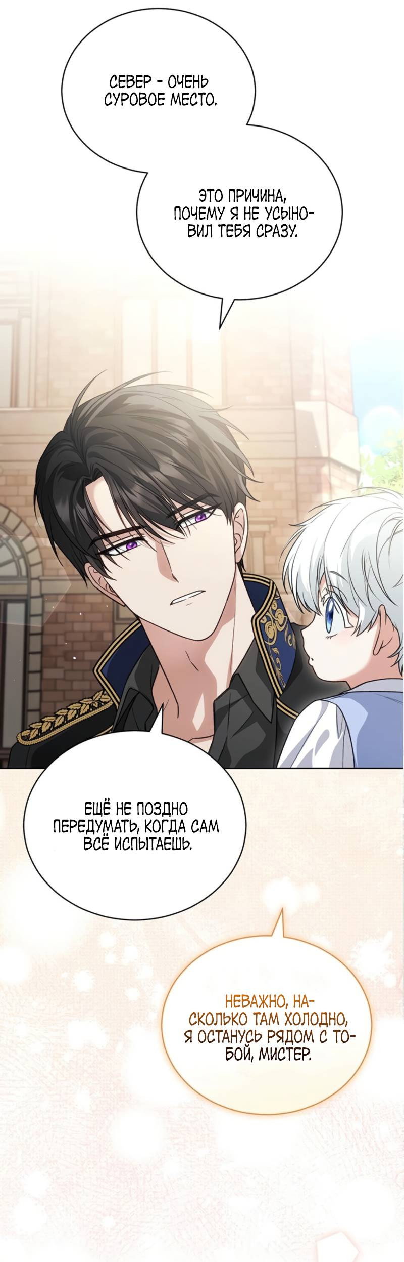 Манга Младшая многое скрывает - Глава 4 Страница 22