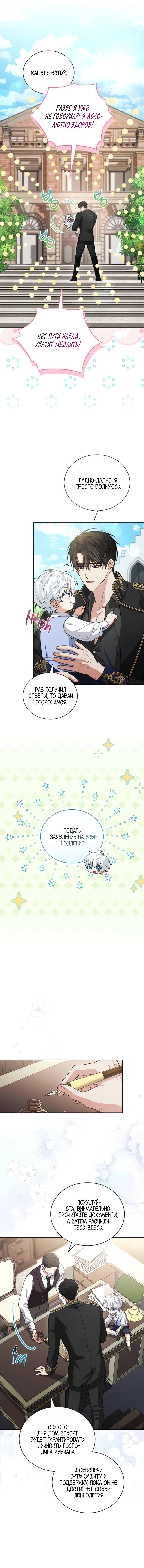 Манга Младшая многое скрывает - Глава 4 Страница 19