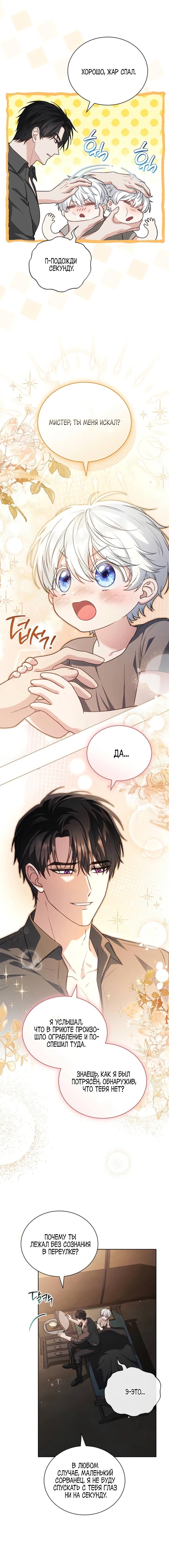 Манга Младшая многое скрывает - Глава 4 Страница 9