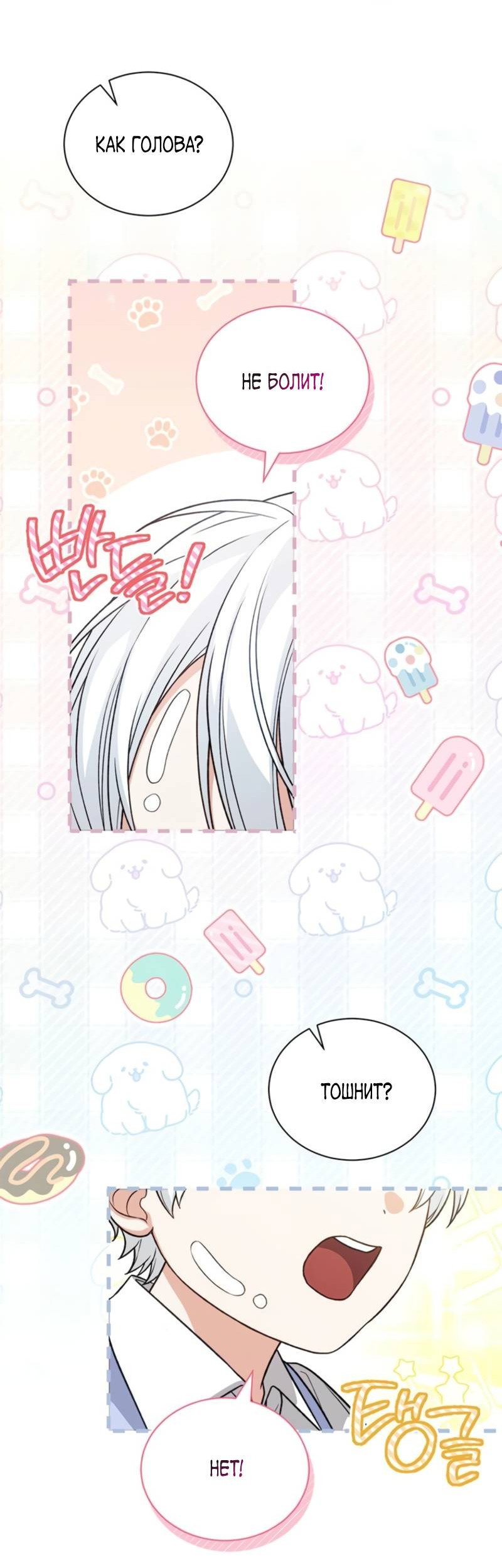 Манга Младшая многое скрывает - Глава 4 Страница 18