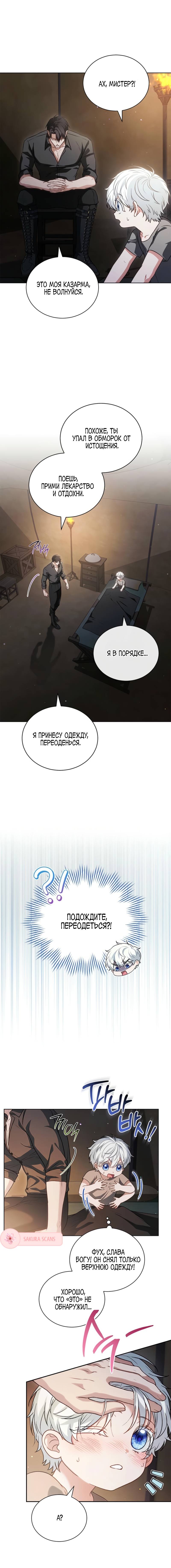 Манга Младшая многое скрывает - Глава 4 Страница 8