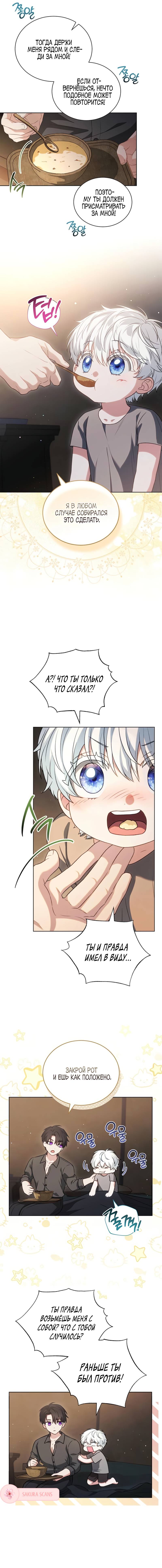 Манга Младшая многое скрывает - Глава 4 Страница 10