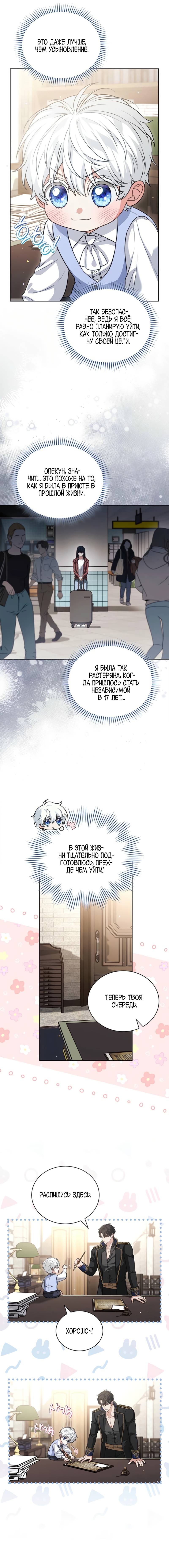 Манга Младшая многое скрывает - Глава 4 Страница 20