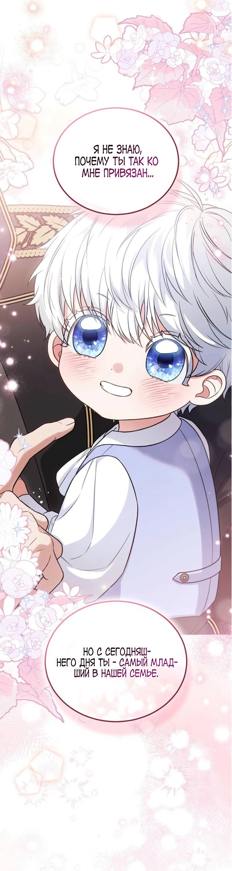 Манга Младшая многое скрывает - Глава 4 Страница 24