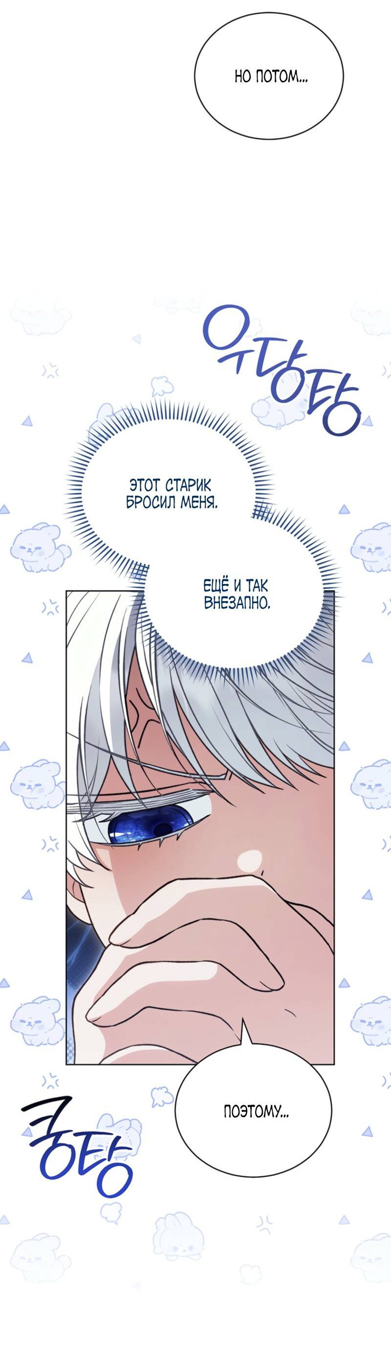 Манга Младшая многое скрывает - Глава 3 Страница 8