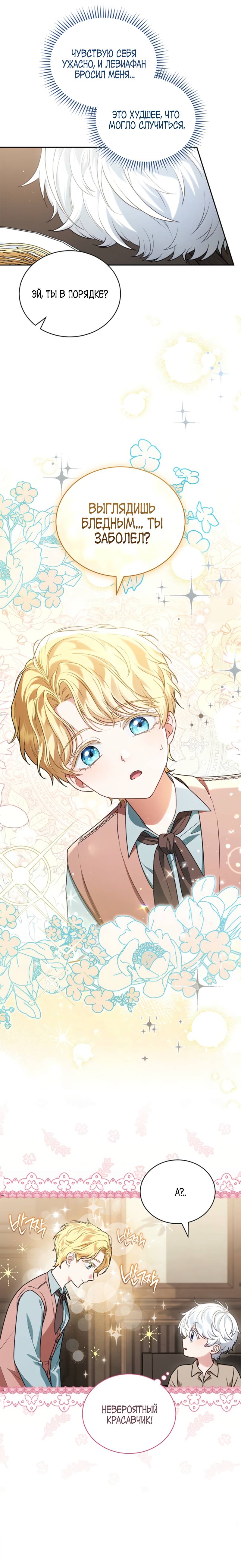 Манга Младшая многое скрывает - Глава 3 Страница 3