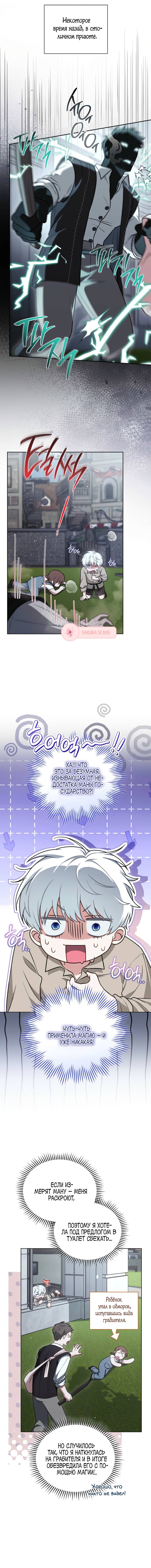 Манга Младшая многое скрывает - Глава 3 Страница 23