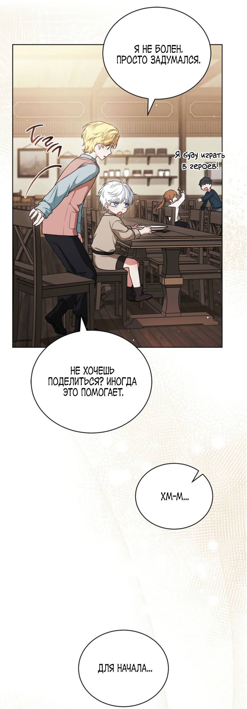 Манга Младшая многое скрывает - Глава 3 Страница 4