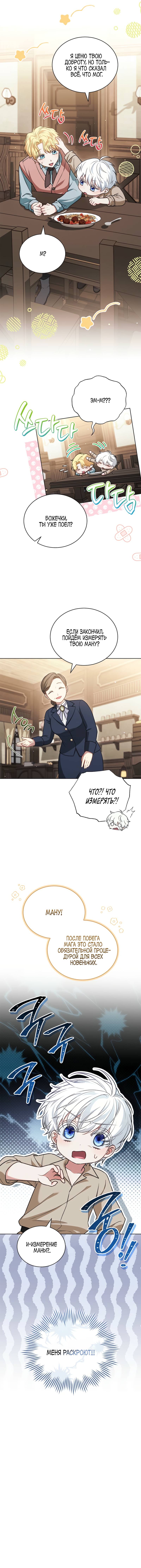Манга Младшая многое скрывает - Глава 3 Страница 10