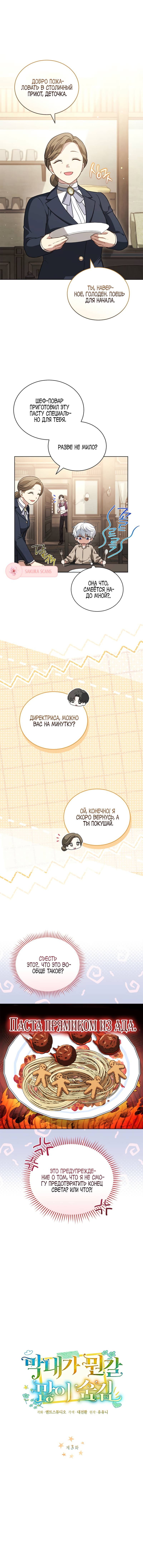 Манга Младшая многое скрывает - Глава 3 Страница 1