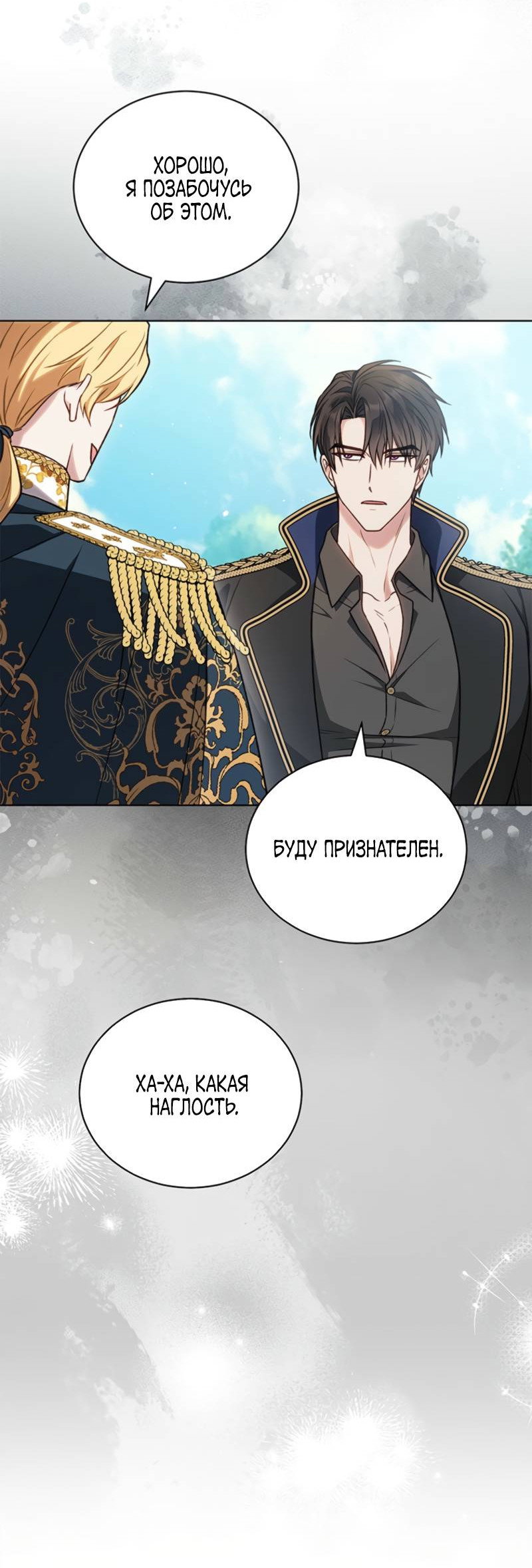 Манга Младшая многое скрывает - Глава 3 Страница 15