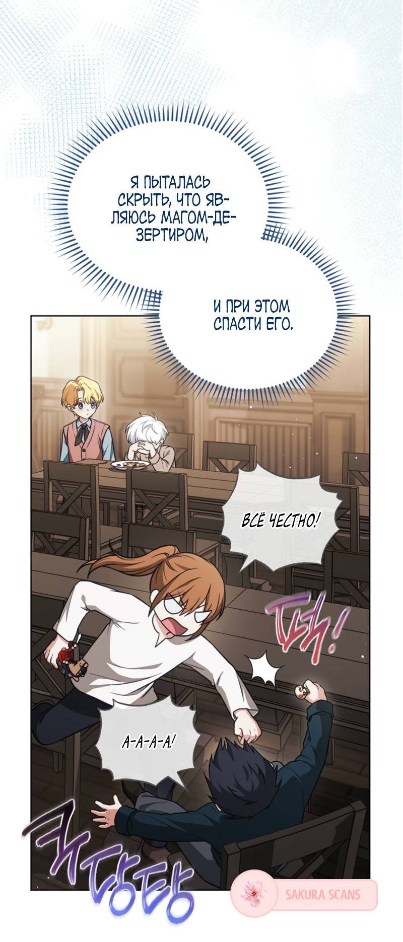 Манга Младшая многое скрывает - Глава 3 Страница 7